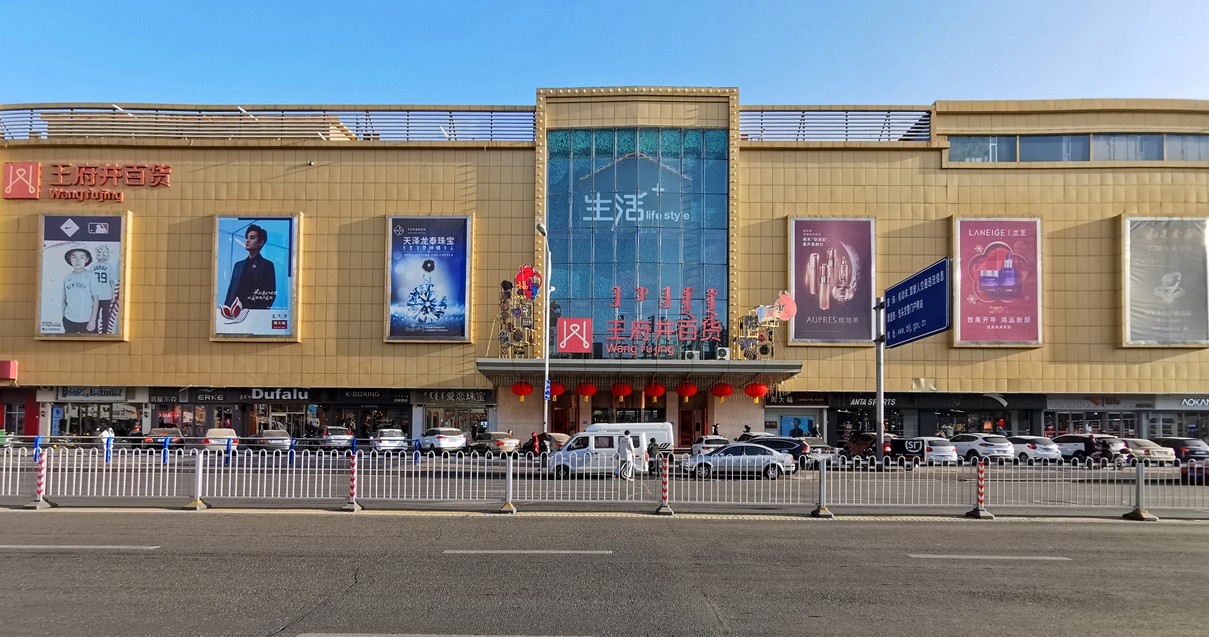 包头尊龙凯时百货青山店