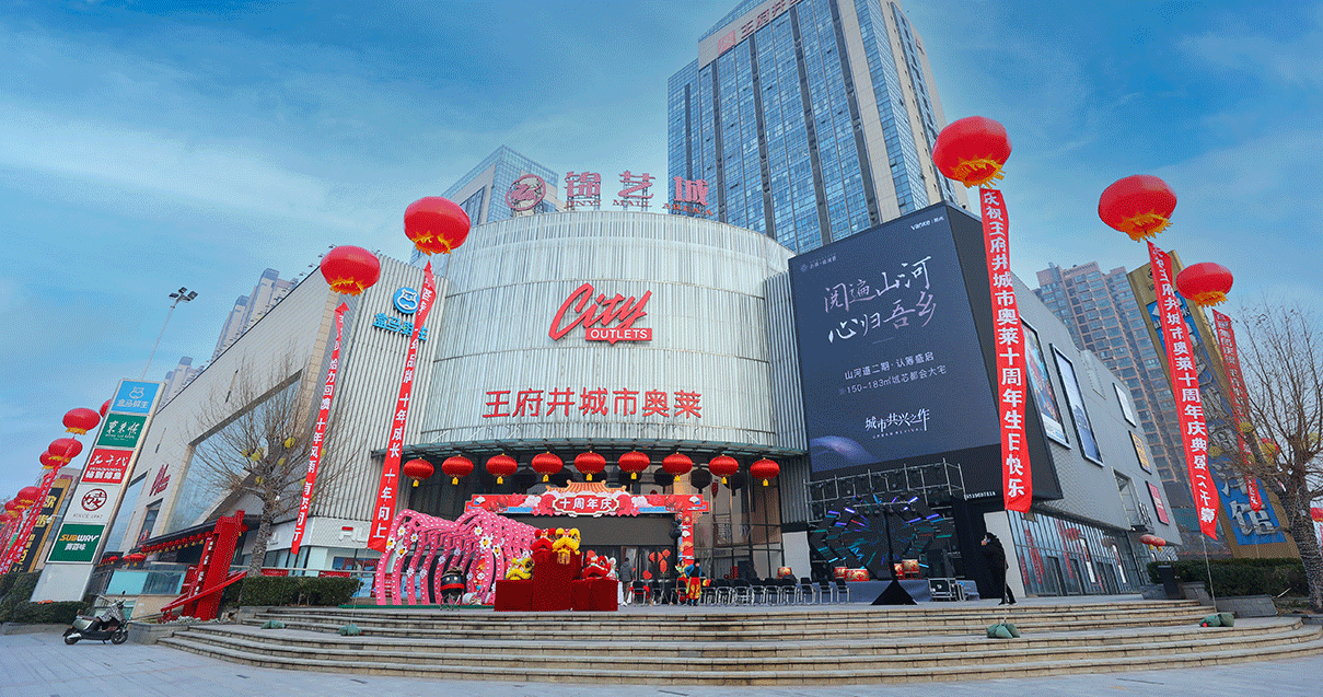 郑州尊龙凯时奥莱（锦艺城店）