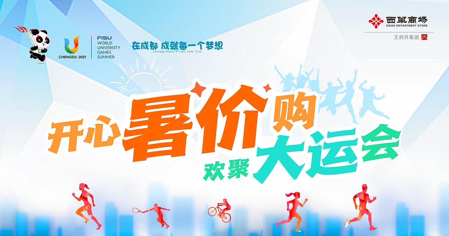 西单阛阓成都店