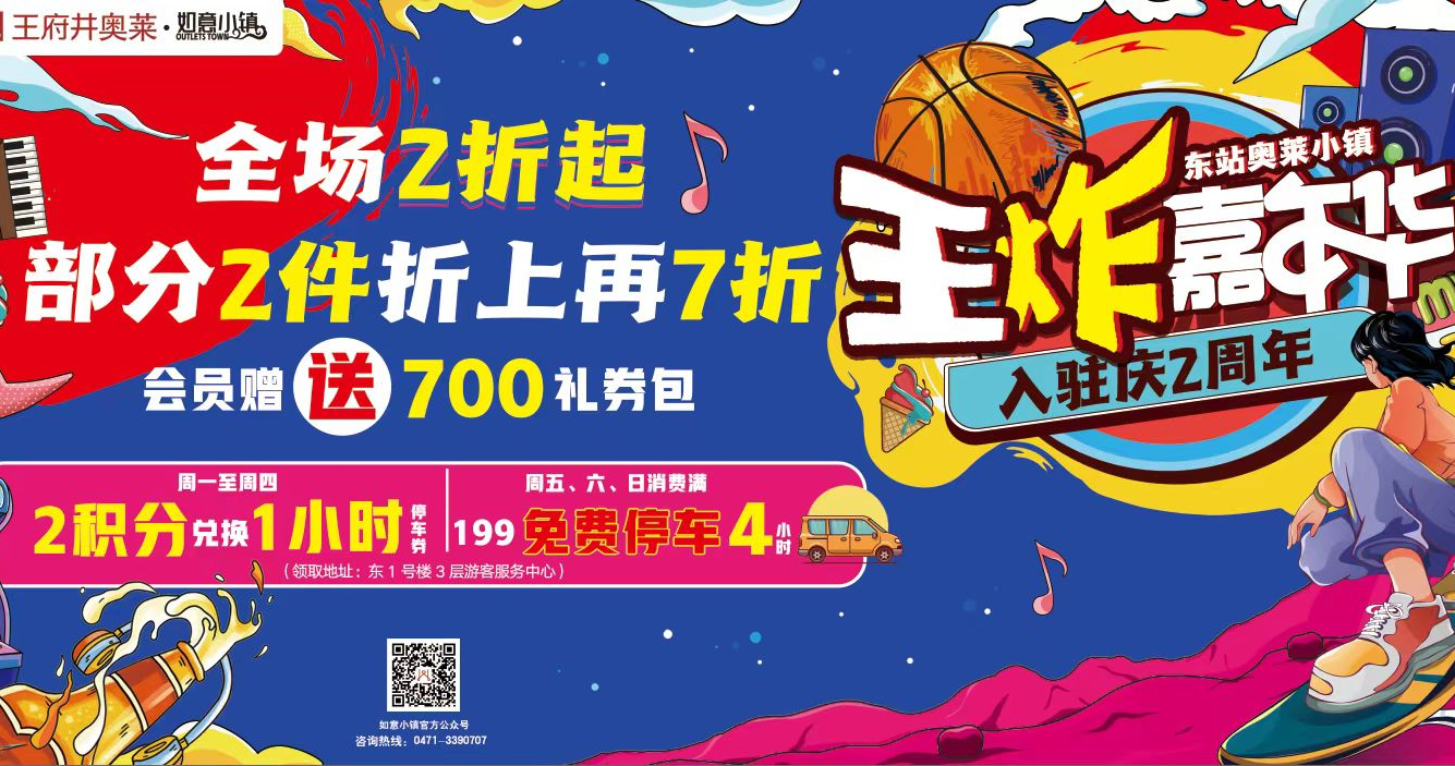 尊龙凯时奥莱·如意小镇