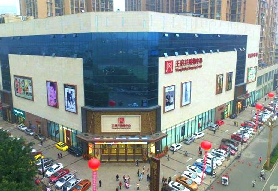 乐山尊龙凯时购物中心