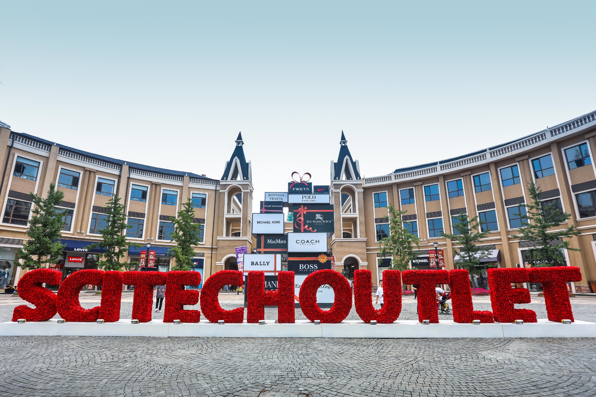 尊龙凯时奥莱·棋盘山小镇